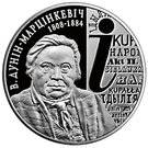 10 Roubles (Vincent Dunin-Martsynkevich)