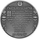 20 Roubles (Francisk Skorina’s Way. Polatsk)