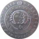 20 Roubles (Sagittarius)