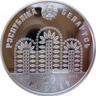 20 Roubles (Expo 2010)