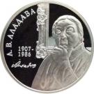 10 Roubles (Alena Aladava)