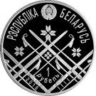 1 Rouble (Biathlon)