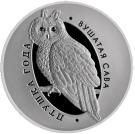 1 Rouble (Long-Eared Owl)