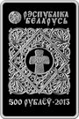 500 Roubles (Icon of Minsk)