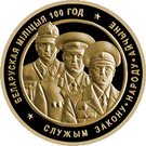50 Roubles (Police of Belarus)