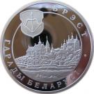 20 Roubles (Brest)