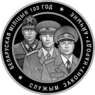1 Rouble (Police of Belarus)