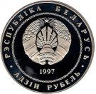 1 Rouble (Independence)