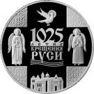1 Rouble (Christianizing of Rus)