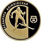 50 Roubles (Biathlon)