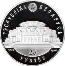 20 Roubles (Belarusian Ballet)