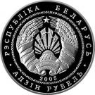 1 Rouble (Pharny Roman Catholic Church. Nesvizh)