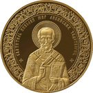 5000 Roubles (St Nicholas the Wonderworker)