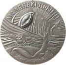 20 Roubles (The Little Prince)