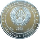 20 Roubles (Castle of Mir)