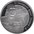 10 Roubles (Zakharau G.F.)