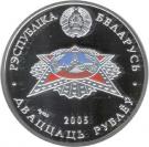 20 Roubles (The Victory)