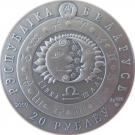 20 Roubles (Libra)