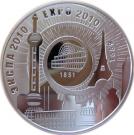 20 Roubles (Expo 2010)