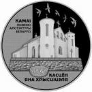20 Roubles (St. John the Baptist Roman Catholic Church)