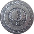 20 Roubles (Pisces)