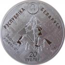20 Roubles (Dniepra-Sozhzky)