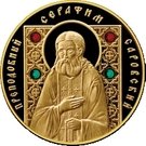 100 Roubles (St Seraphim of Sarov. 2013)