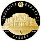 5 Roubles (Belarusian Ballet)