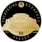 50 Roubles (Belarusian Ballet)
