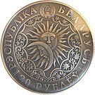20 Roubles (Gemini)
