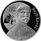 1 Rouble (Yakub Kolas)