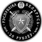 20 Roubles (Internal Troops of Belarus. 100 years)