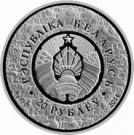 20 Roubles (The UNESCO World Heritage. Mir Castle)