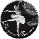 20 Roubles (Belarusian Ballet)