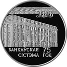 20 Roubles (Banking system)