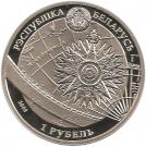 1 Rouble (Sedov)