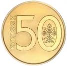 50 Kopeks