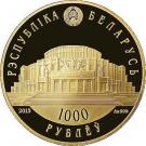 1000 Roubles (Belarusian Ballet. 2013)