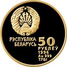 50 Roubles (Gymnast Ribbon Dancer)