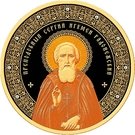 5000 Roubles (St. Sergius, Hegumen of Radonezh)