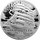 1 Rouble (Krusenstern)