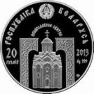 20 Roubles (St Euphrosyne of Polotsk. 2013)