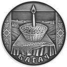 1 Rouble (Bogach)