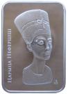 20 Roubles (Nefertiti)