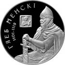 1 Rouble (Prince Gleb of Minsk)