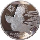 20 Roubles (Bogs of Almany)