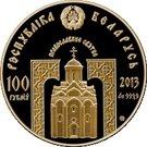 100 Roubles (St Sergii of Radonezh. 2013)