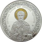 500 Roubles (St Nicholas the Wonderworker)