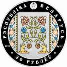 20 Roubles (The Belts of Slutsk. Weaving)