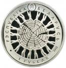 1 Rouble (Belavezhskaya Pushcha)